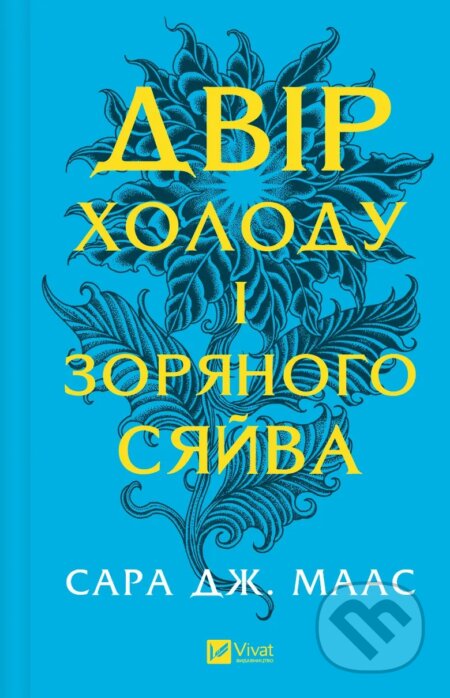 Dvir kholodu i zorianoho siaiva