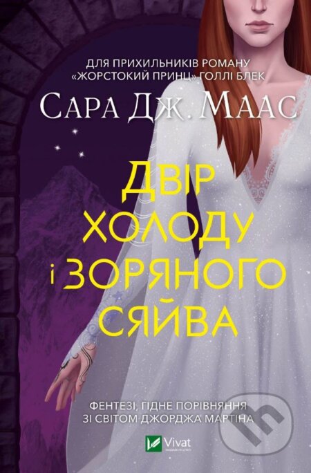 Dvir kholodu i zoryanoho syayva