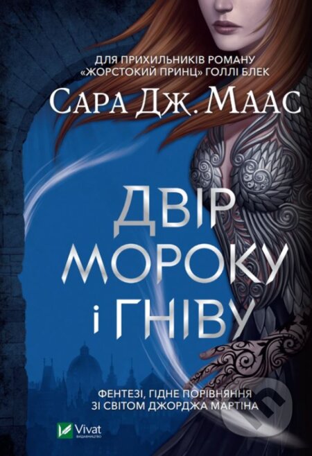 Dvir moroku i hnivu