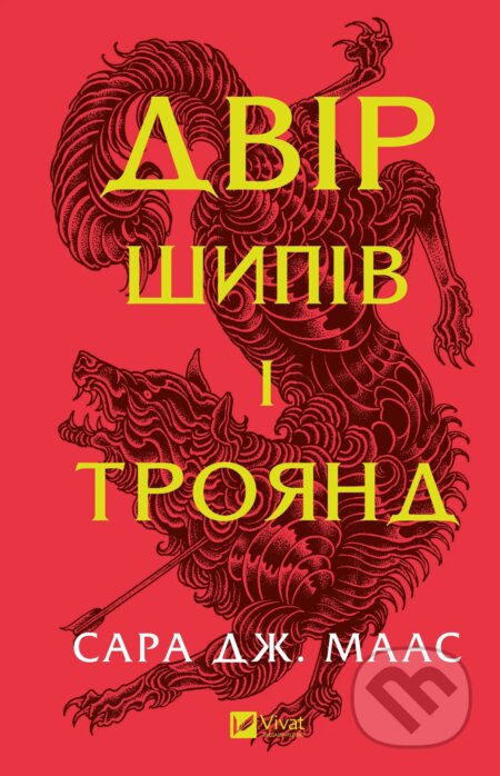 Dvir shypiv i troiand