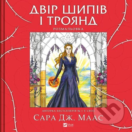 Dvir shypiv i troiand. Rozmal'ovka