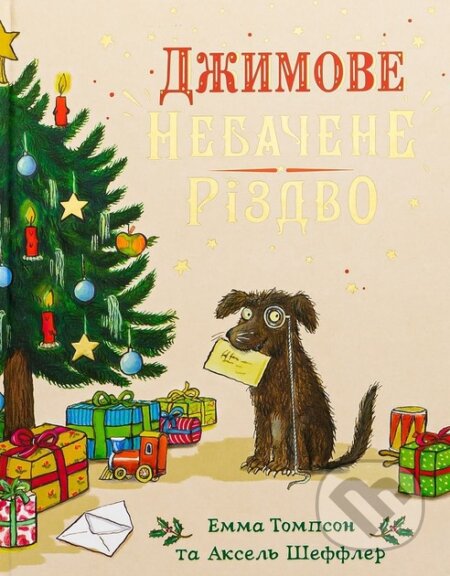 Dzhymove nebachene Rizdvo