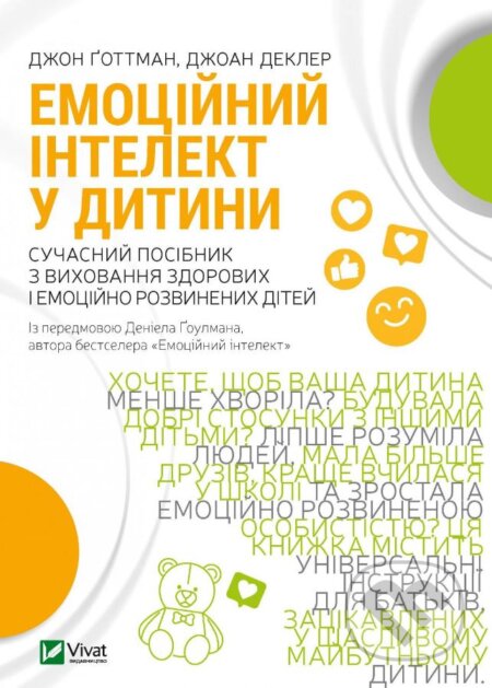 Emotsiynyy intelekt u dytyny