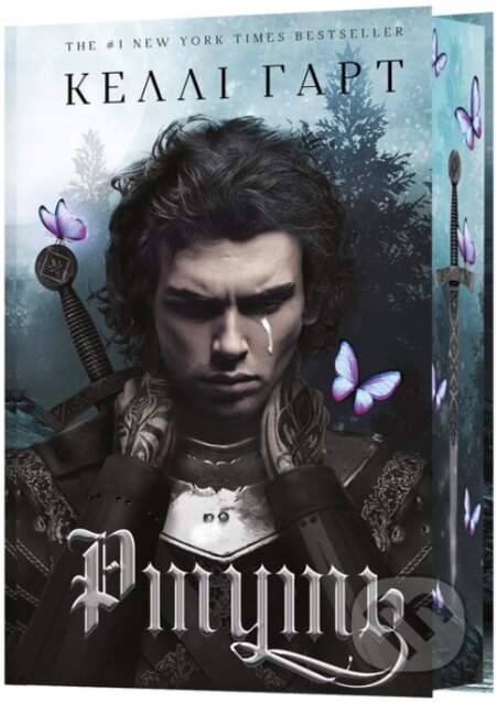 Feiri y alkhimiia. Knyha 1: Rtut