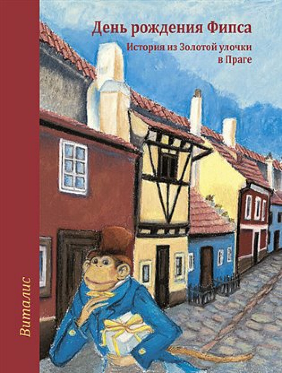 Fips má narozeniny (Ruská verze)