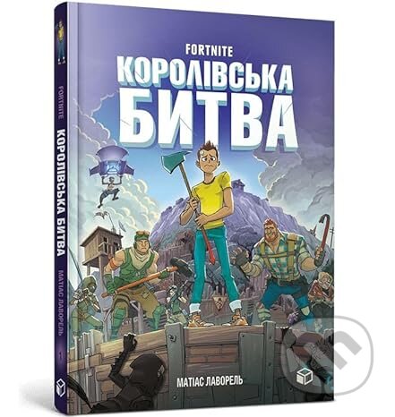 FORTNITE Korolivska bitva. Kniga 1.
