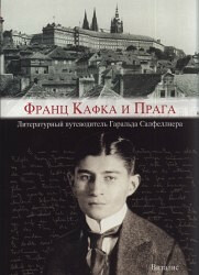 Franz Kafka i Praga