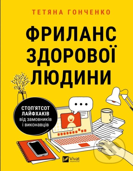 Frylans zdorovoi liudyny