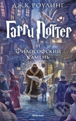 Garri Potter i Filosofskij Kameň