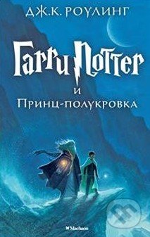 Garri Potter i Princ Polukrovka