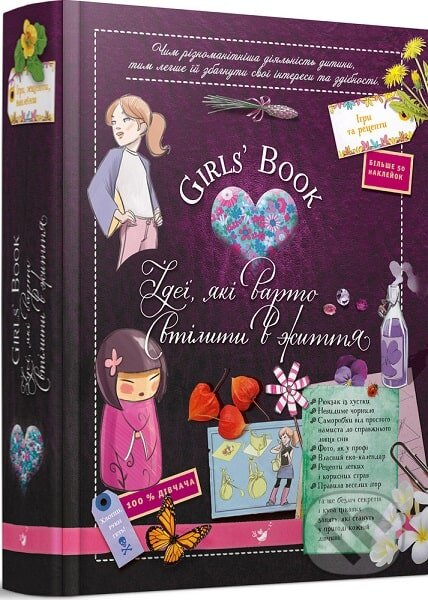Girls’ Book. Ideyi, yaki varto vtilyty v zhyttya!