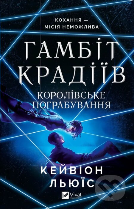 Hambit kradiiv (Korolivske pohrabuvannia)