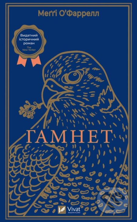 Hamnet (UA)