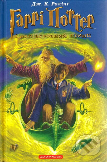 Harri Potter i Napivkrovnyy Prynts