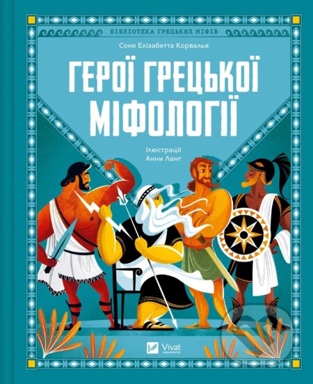 Heroi hretskoi mifolohii