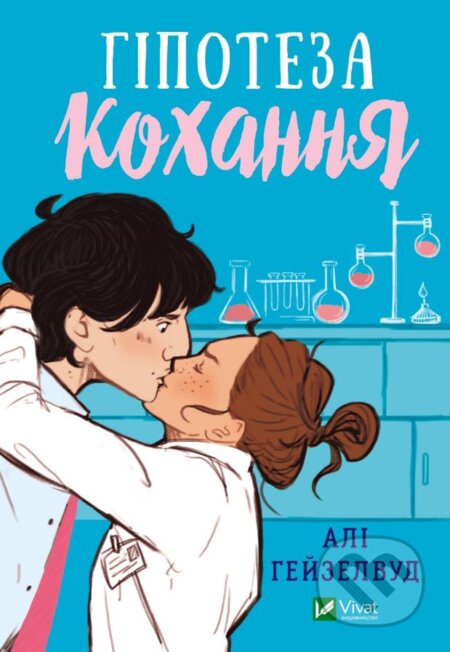 Hipoteza kokhannya