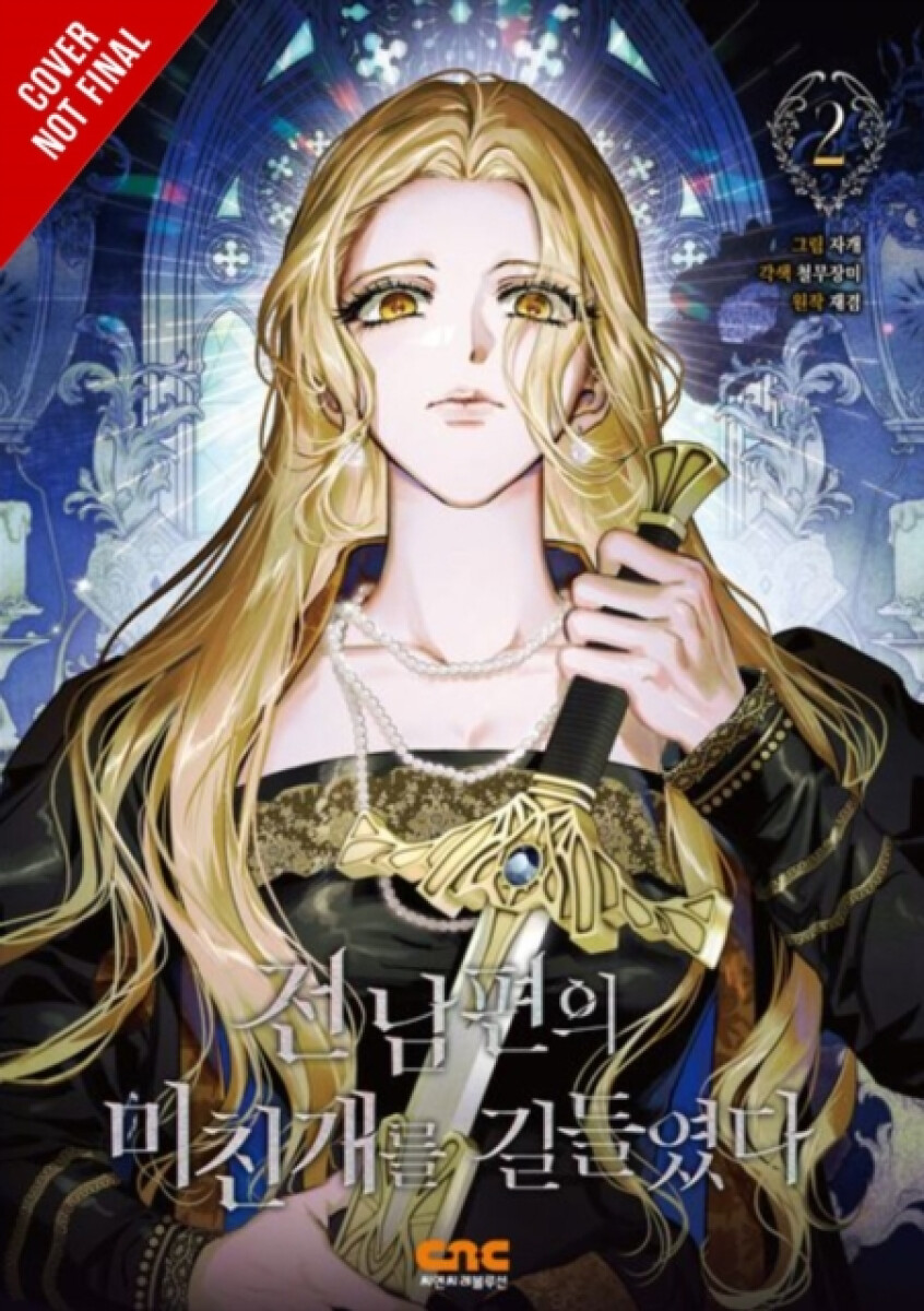 I Tamed My Ex-husbandâ€™s Mad Dog, Vol. 2