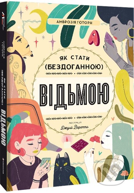 Iak staty (bezdohannoiu) vidmoiu Ambroziia Hotorn