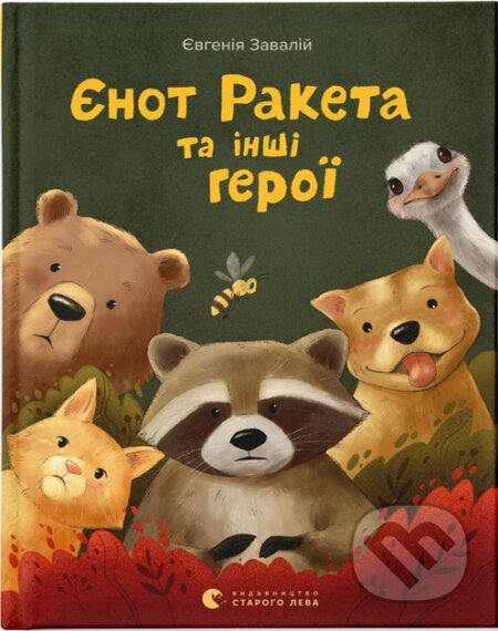 Ienot Raketa ta inshi heroi
