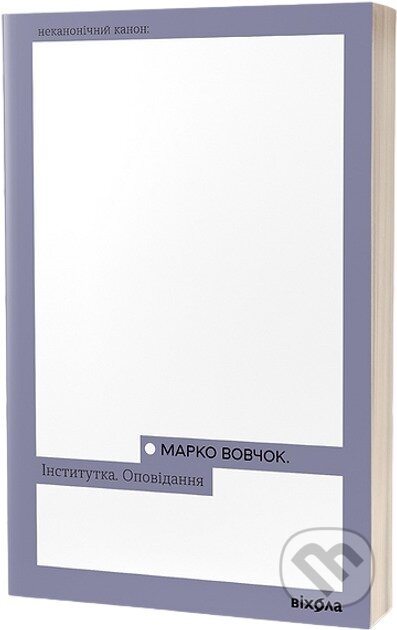 Instytutka. Opovidannia