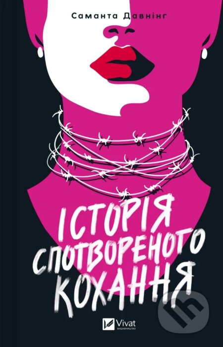 Istoriia spotvorenoho kokhannia