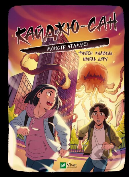 Kaidzhiu-san. Monstr atakuie!