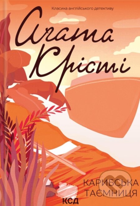 Karybs'ka tayemnytsya