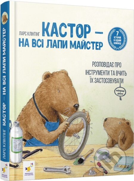 Kastor 7 istorii v 1 knyzhtsi
