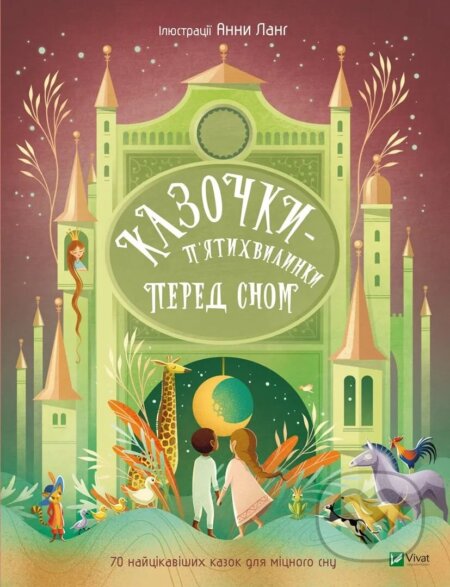 Kazochky-piatykhvylynky pered snom