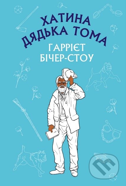 Khatyna diadka Toma (ShS)