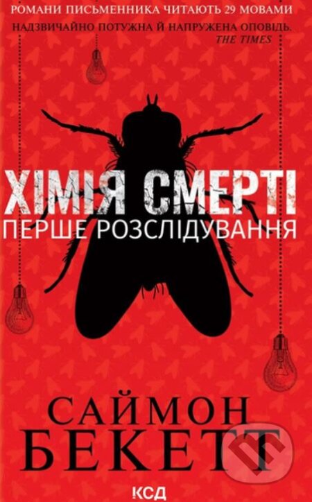 Khimiya smerti (Pershe rozsliduvannya)
