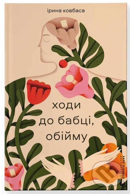 Khody do babtsi, obiymu