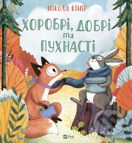 Khorobri, dobri ta pukhnasti