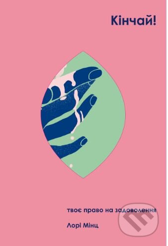 Kinčaj! Tvoje právo na zadovolennja