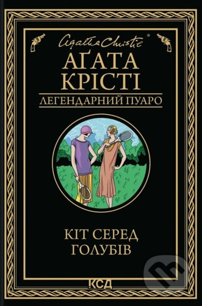 Kit sered holubiv