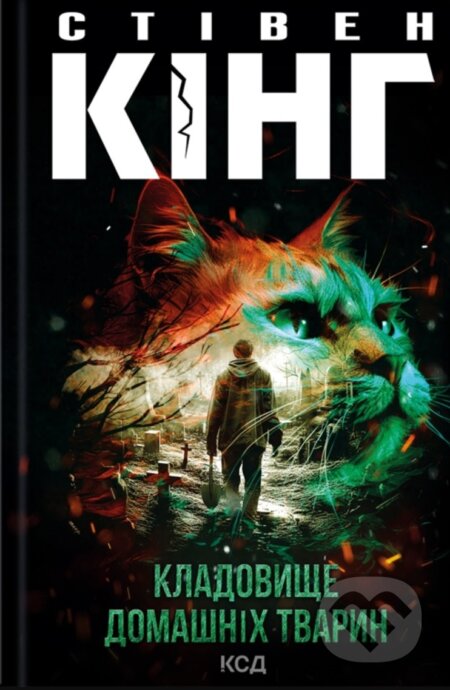 Kladovyshche domashnikh tvaryn