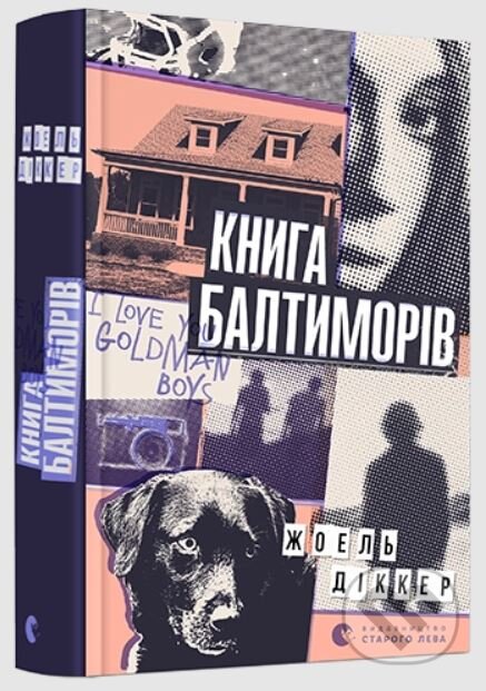 Knyha Baltymoriv