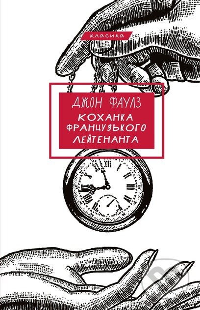 Kokhanka frantsuzkoho leitenanta