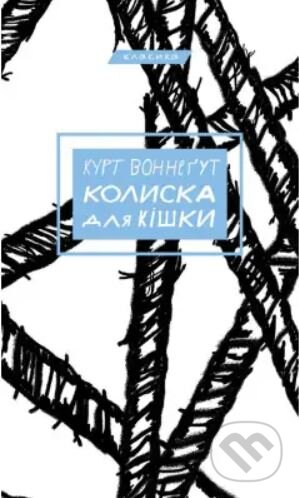 Kolyska dlya kishky