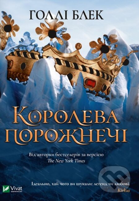 Koroleva porozhnechi