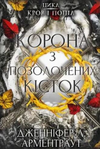 Korona z pozolochenykh kistok