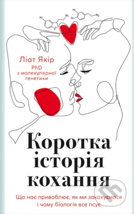 Korotka istoriia kokhannia