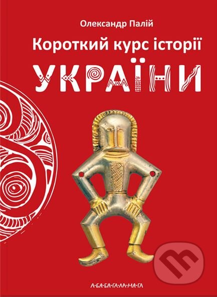 Korotkyy kurs istorii Ukrainy