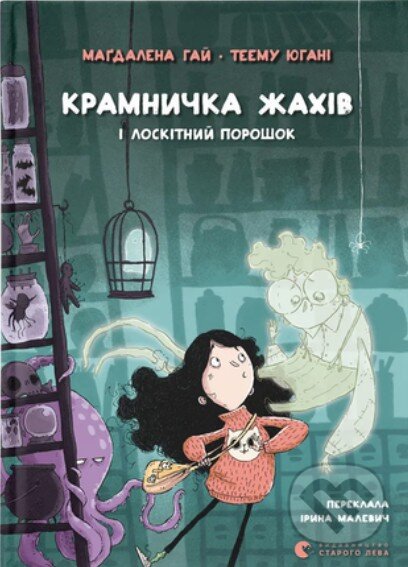 Kram­nych­ka zhakhiv i los­kit­nyy poro­shok