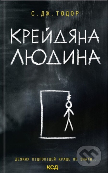 Krey­dy­a­na Lyudyna