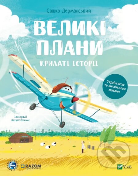 Krylati istorii. Velyki plany