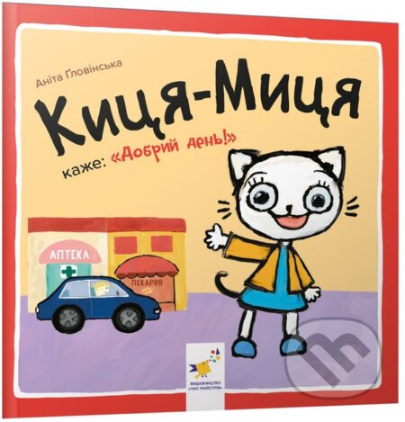 Kytsia-Mytsia kazhe Dobryi den