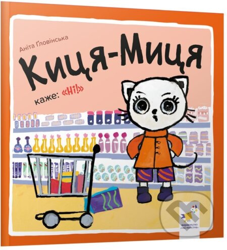 Kytsia-Mytsia kazhe Ni