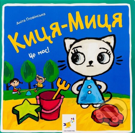 Kytsia-Mytsia. Tse moie