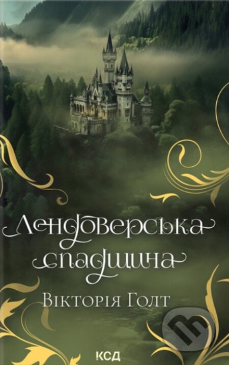 Lendoverska spadshchyna